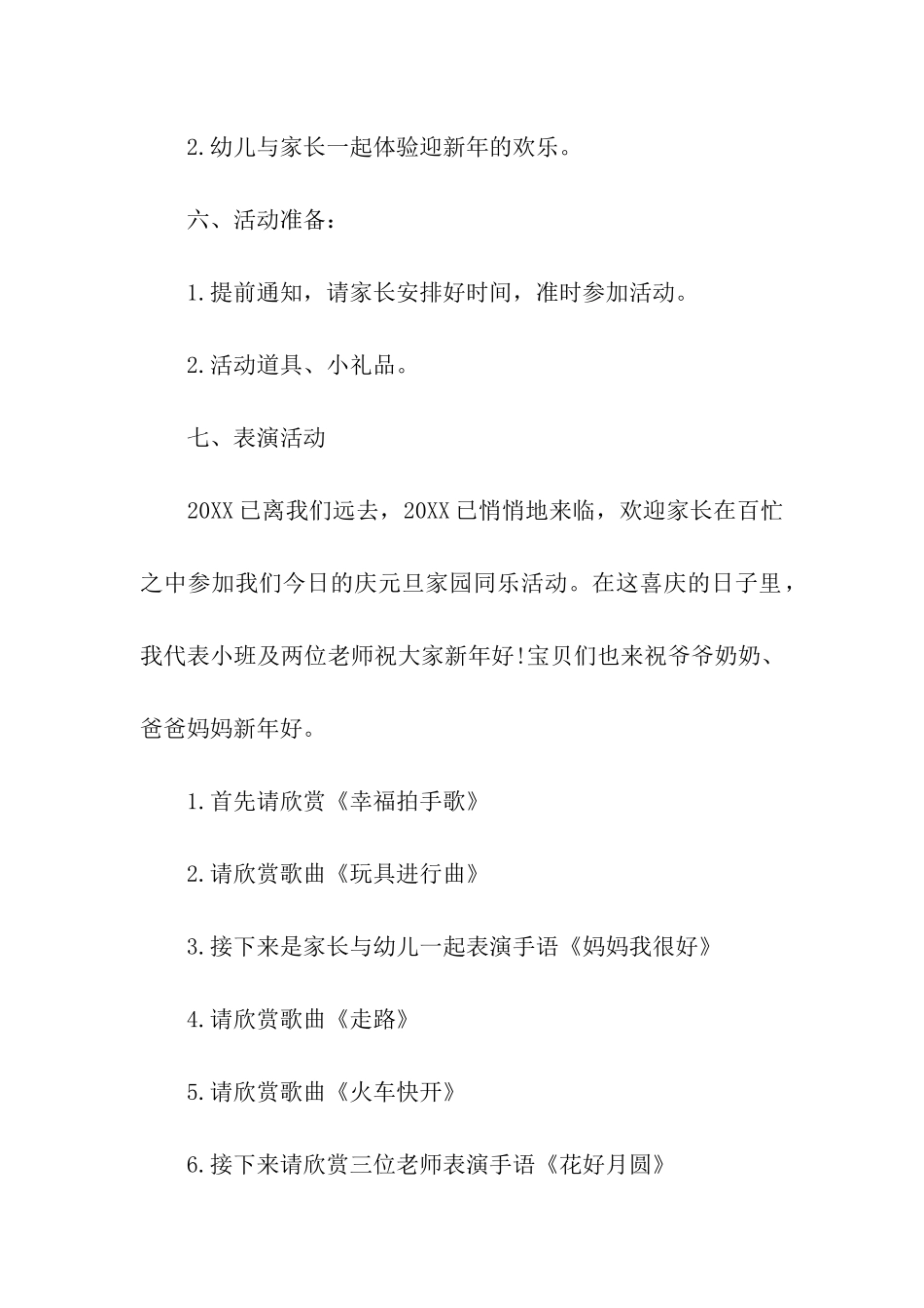 幼儿园元旦活动方案_第2页