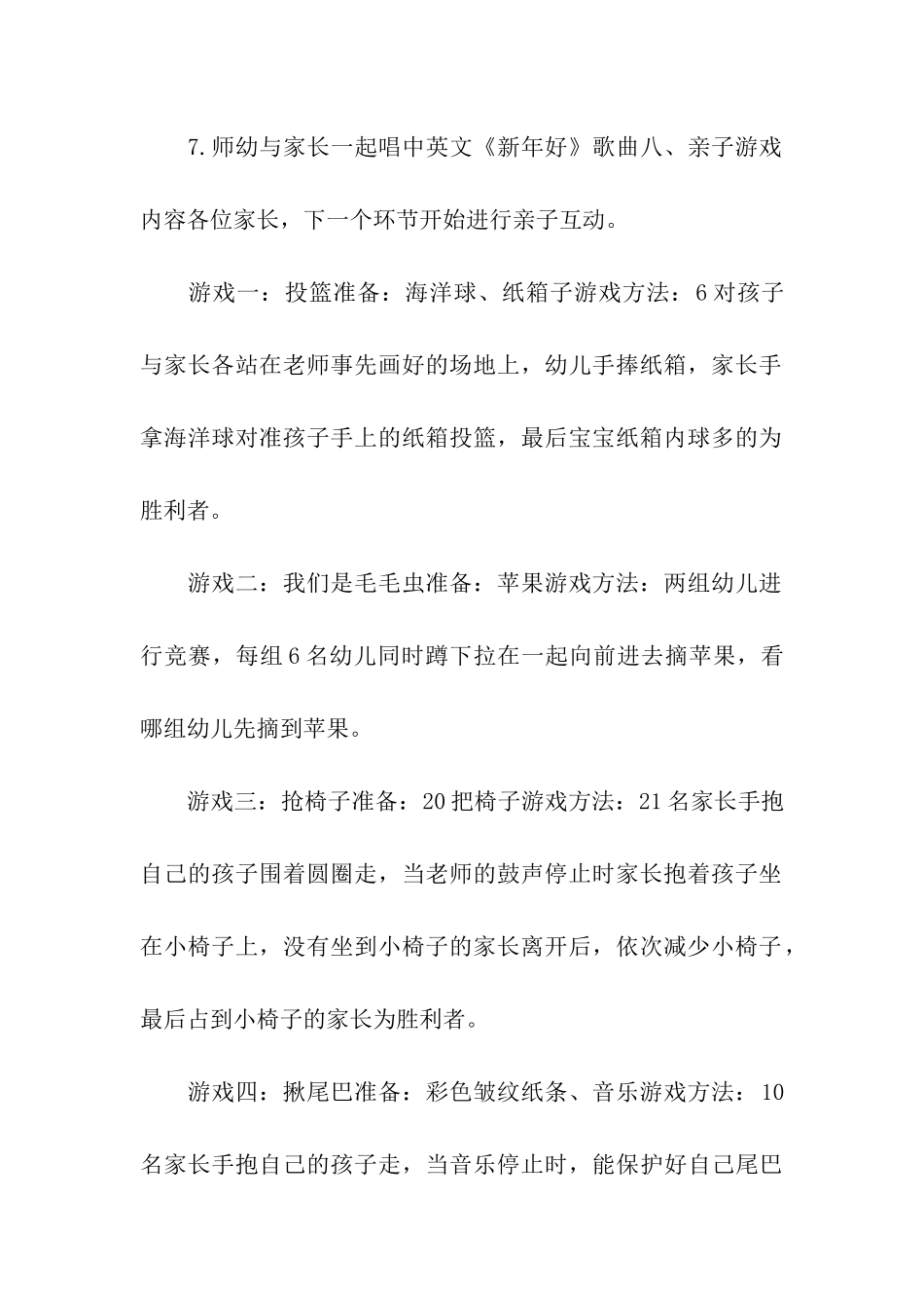 幼儿园元旦活动方案_第3页