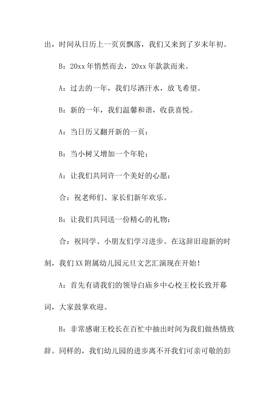 幼儿园元旦活动方案主持词_第2页