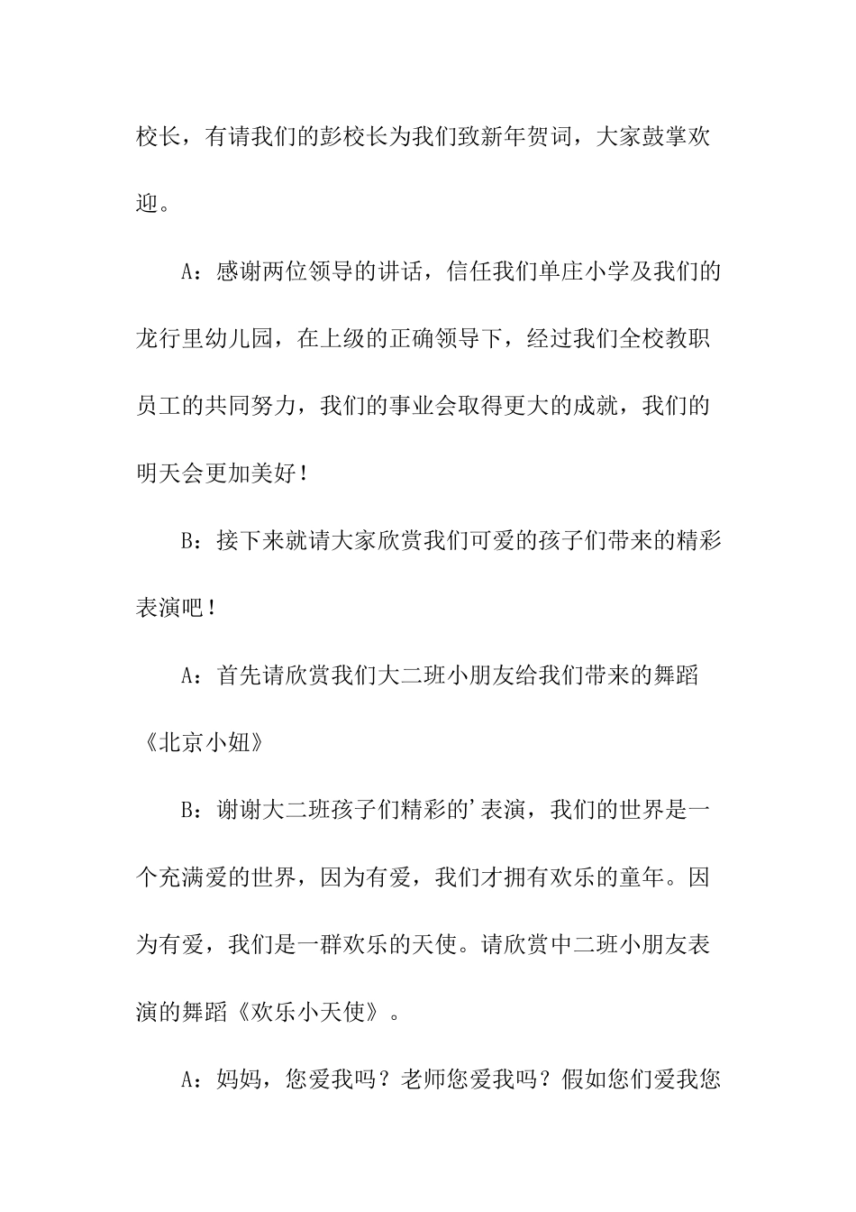 幼儿园元旦活动方案主持词_第3页