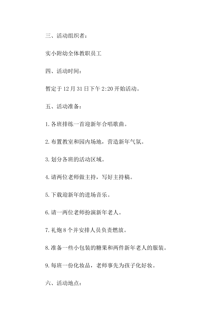 幼儿园元旦活动方案策划书_第2页