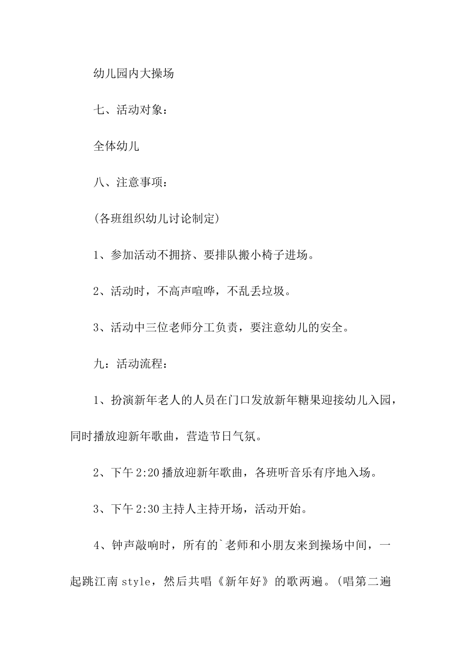 幼儿园元旦活动方案策划书_第3页