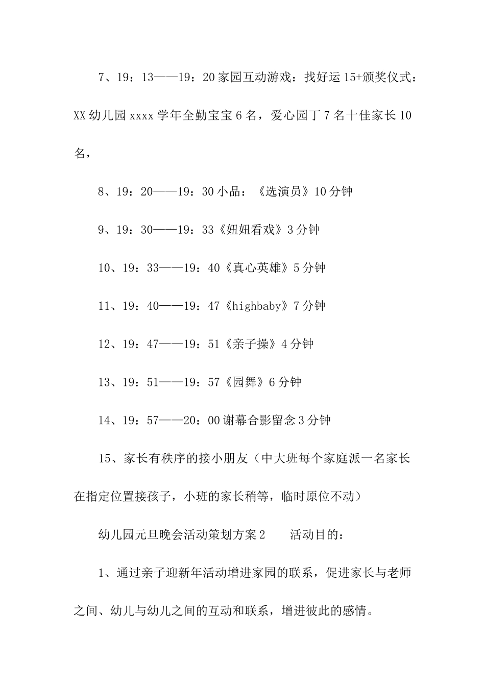 幼儿园元旦晚会活动策划方案_第3页