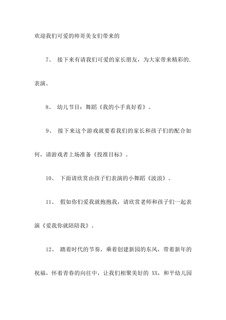 幼儿园元旦活动的策划书4篇_第3页