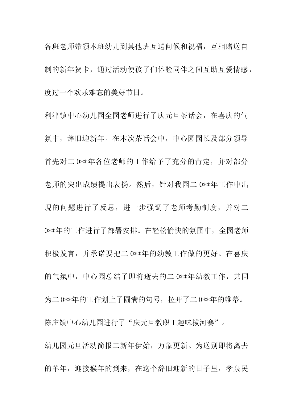 幼儿园元旦活动简报_第2页