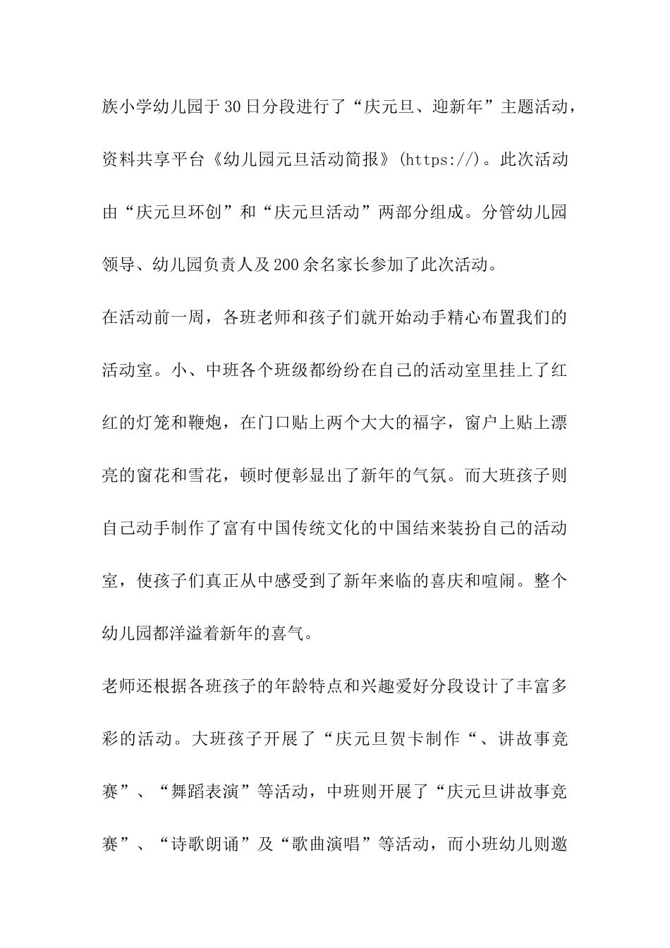 幼儿园元旦活动简报_第3页
