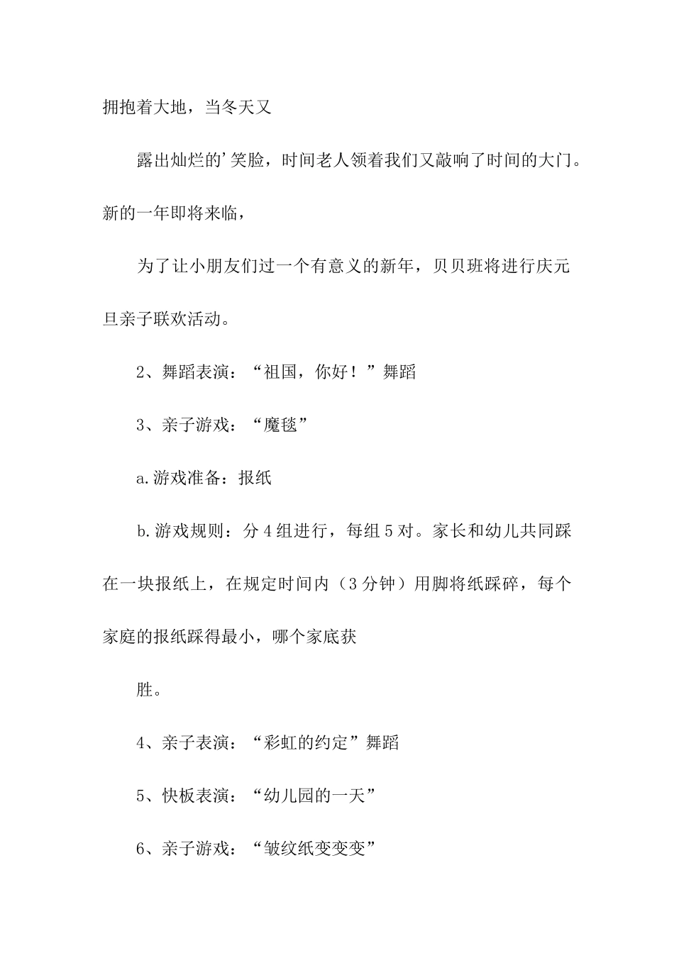 幼儿园元旦活动的策划方案_第3页