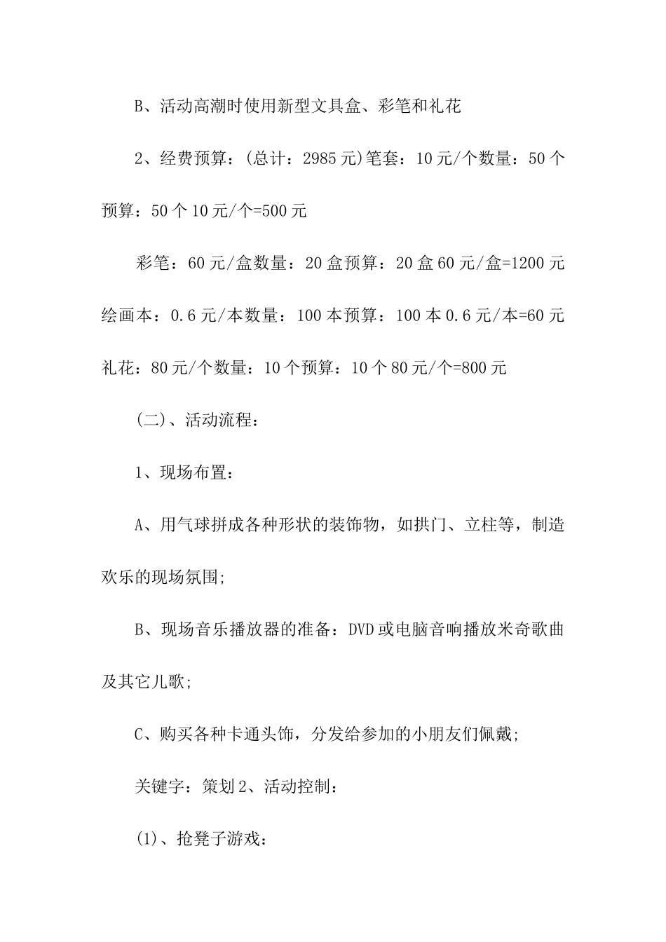 幼儿园元旦活动策划书_第2页