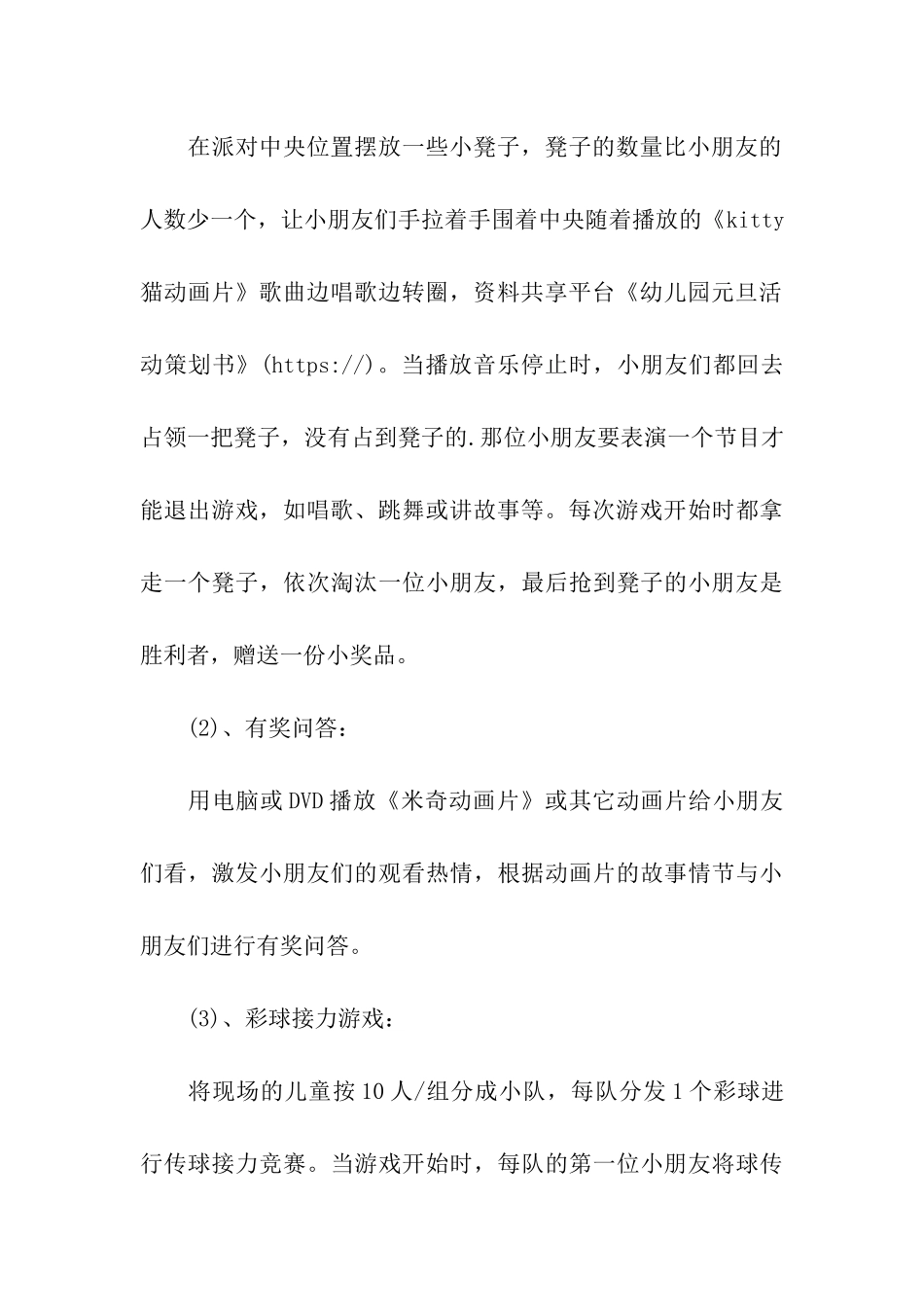 幼儿园元旦活动策划书_第3页