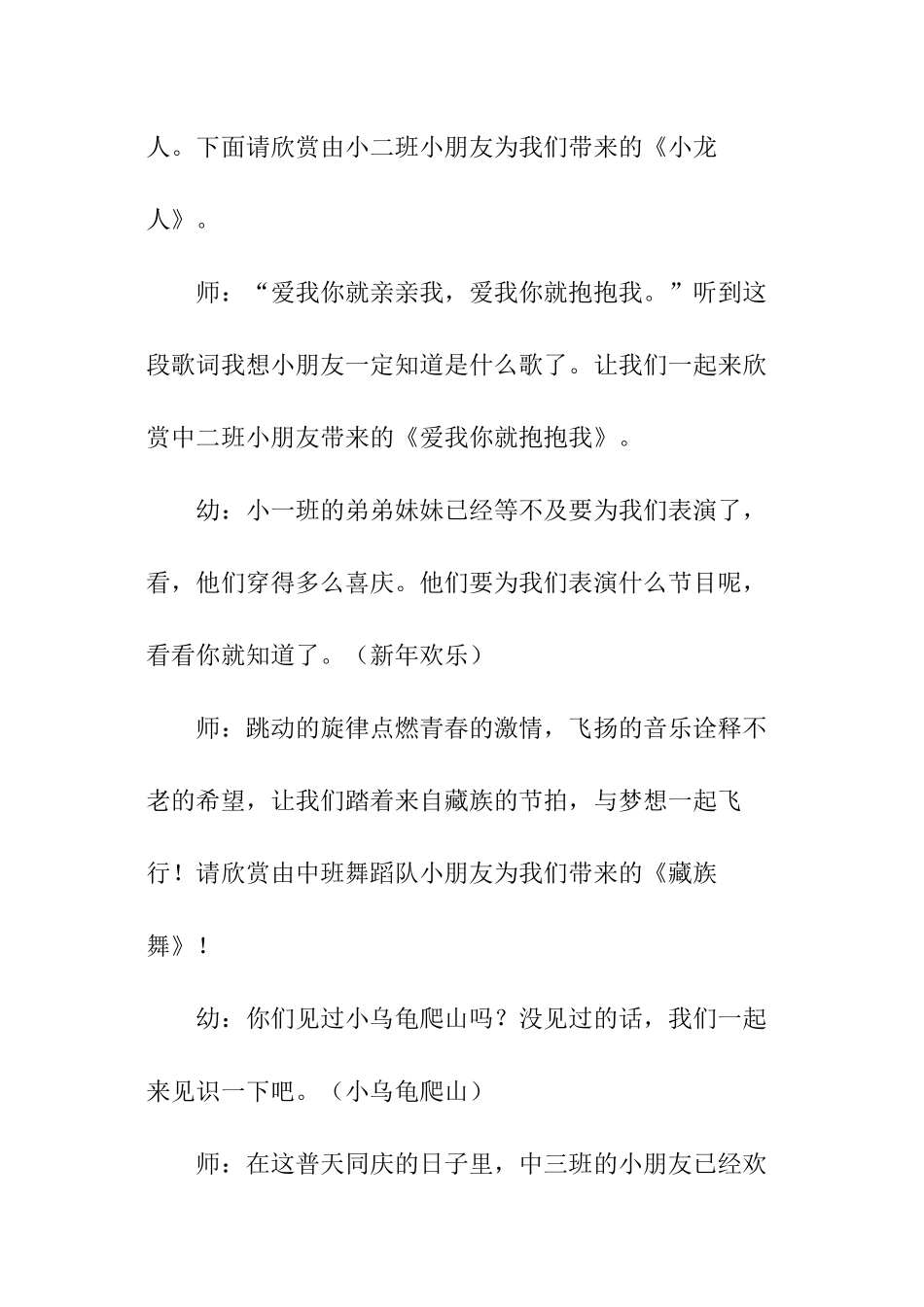 幼儿园元旦活动的主持词_第2页