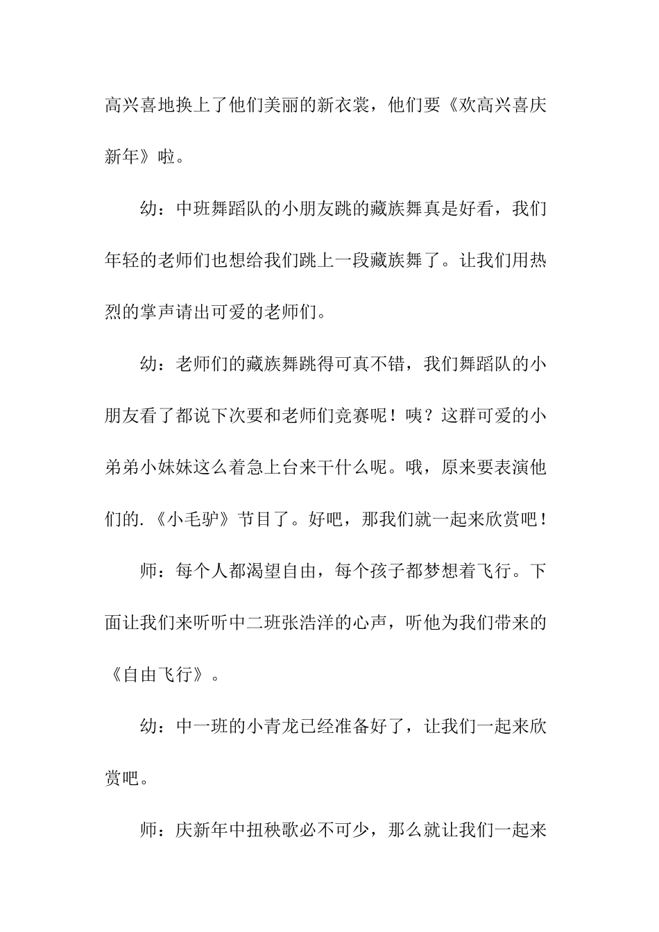 幼儿园元旦活动的主持词_第3页