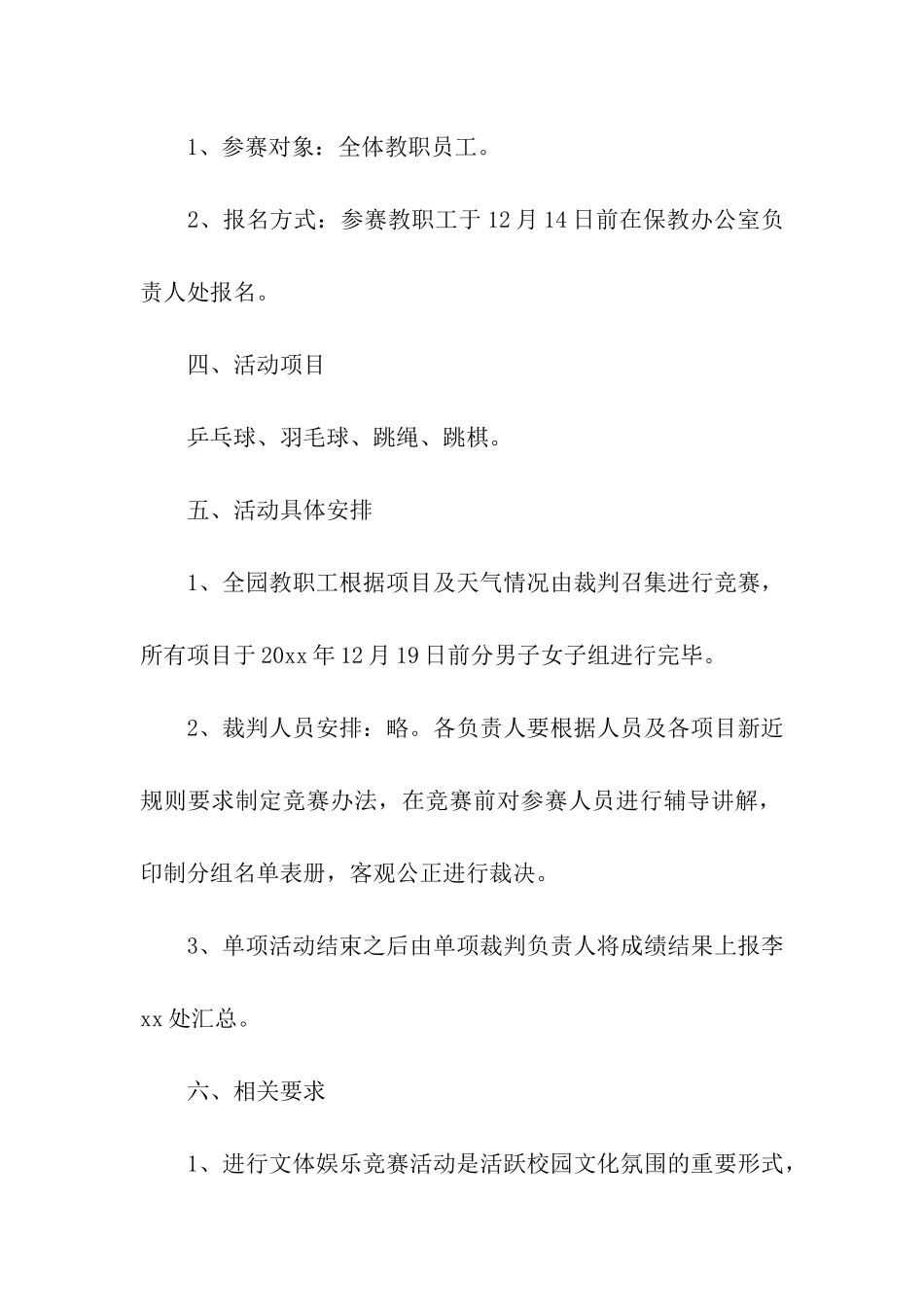 幼儿园元旦的教职工体育比赛活动方案_第2页