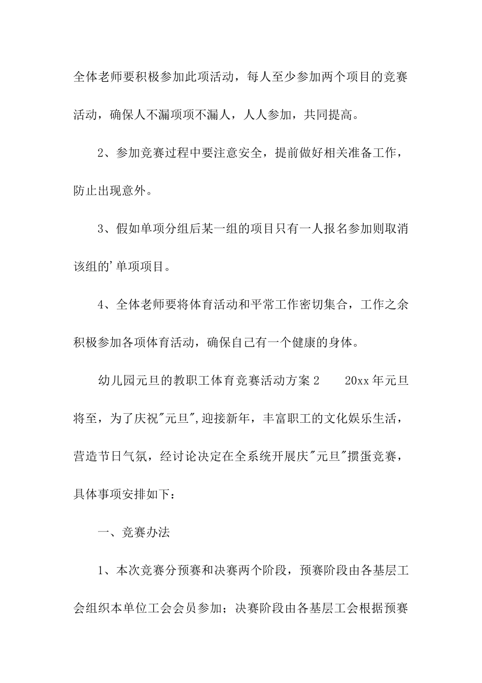 幼儿园元旦的教职工体育比赛活动方案_第3页