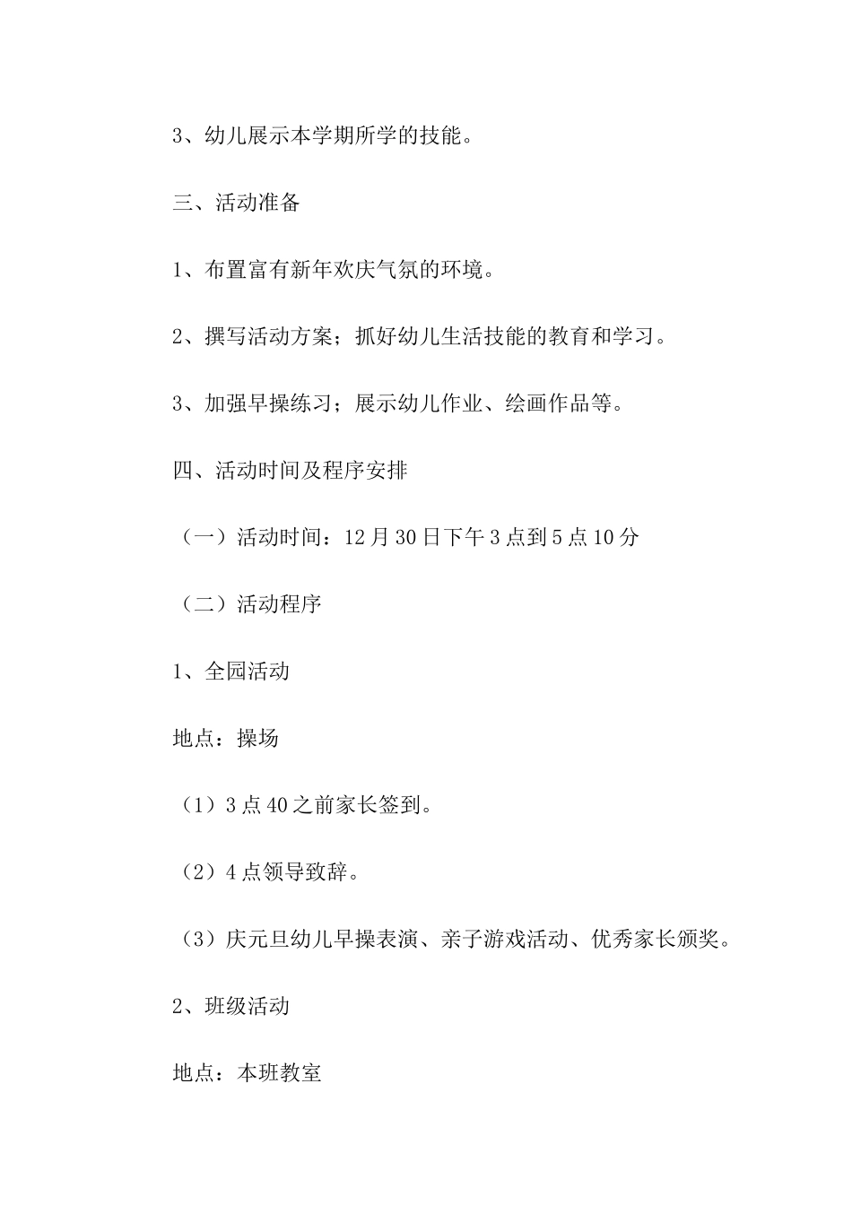 幼儿园元旦节目方案_第2页