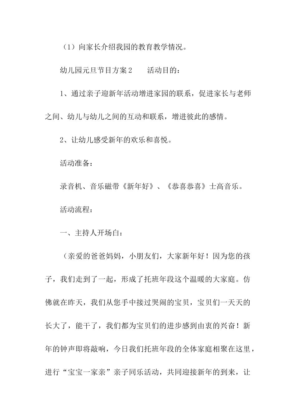 幼儿园元旦节目方案_第3页