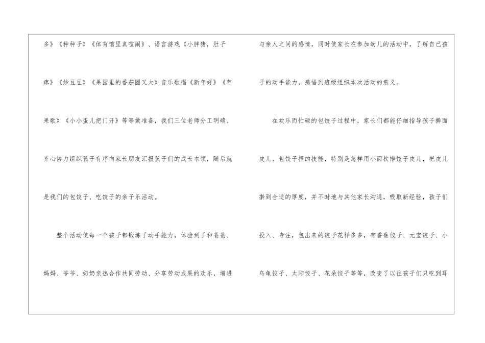幼儿园元旦节活动总结五篇_第2页
