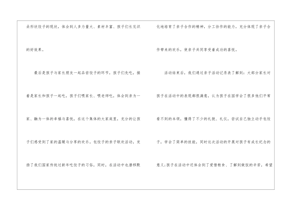 幼儿园元旦节活动总结五篇_第3页