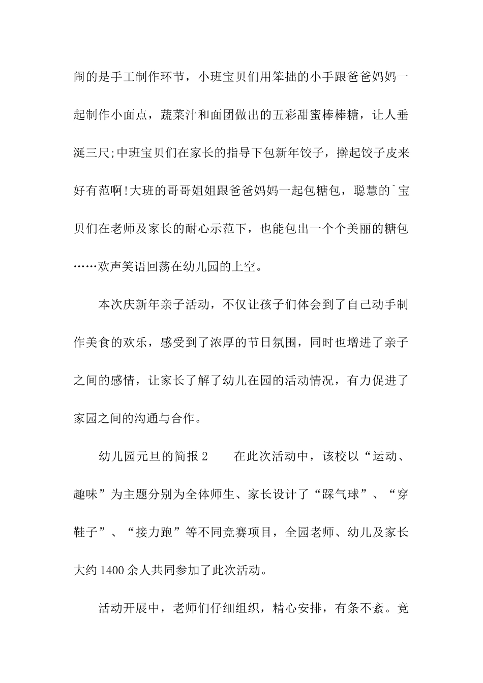 幼儿园元旦的简报_第2页