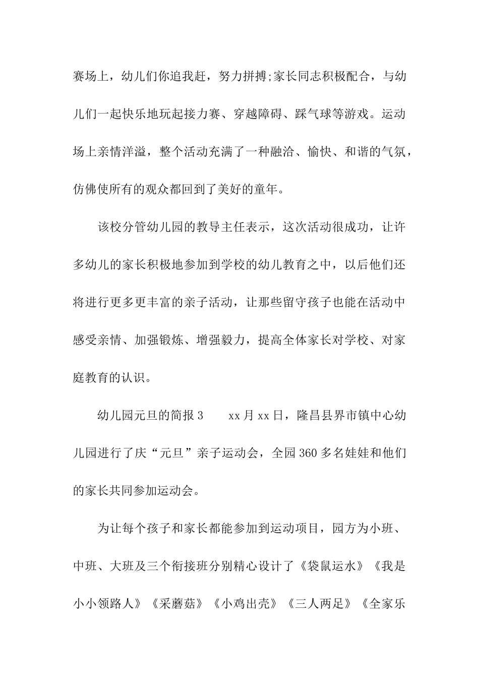 幼儿园元旦的简报_第3页