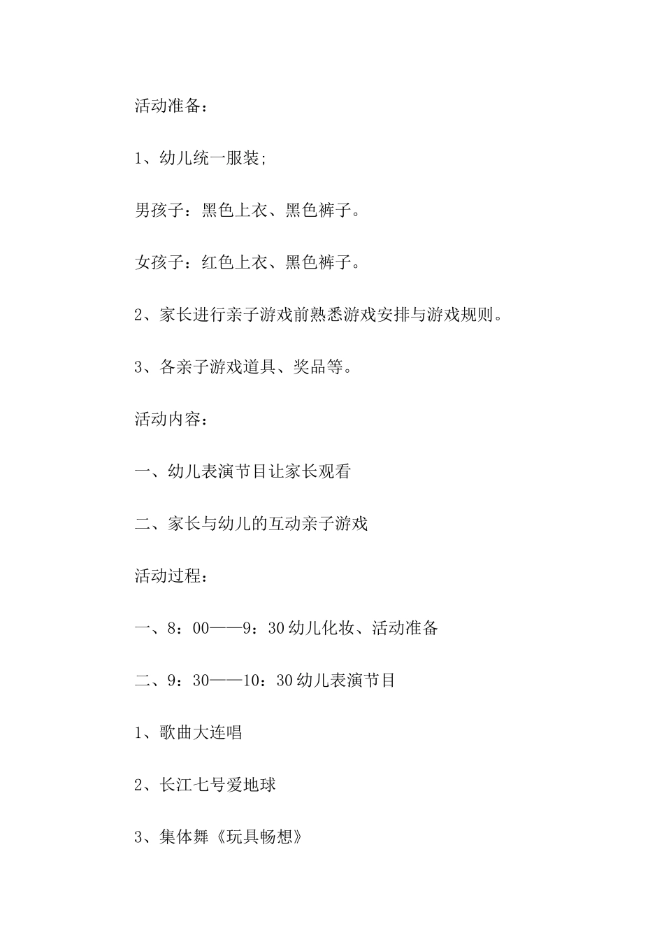 幼儿园元旦活动设计方案策划书_第2页