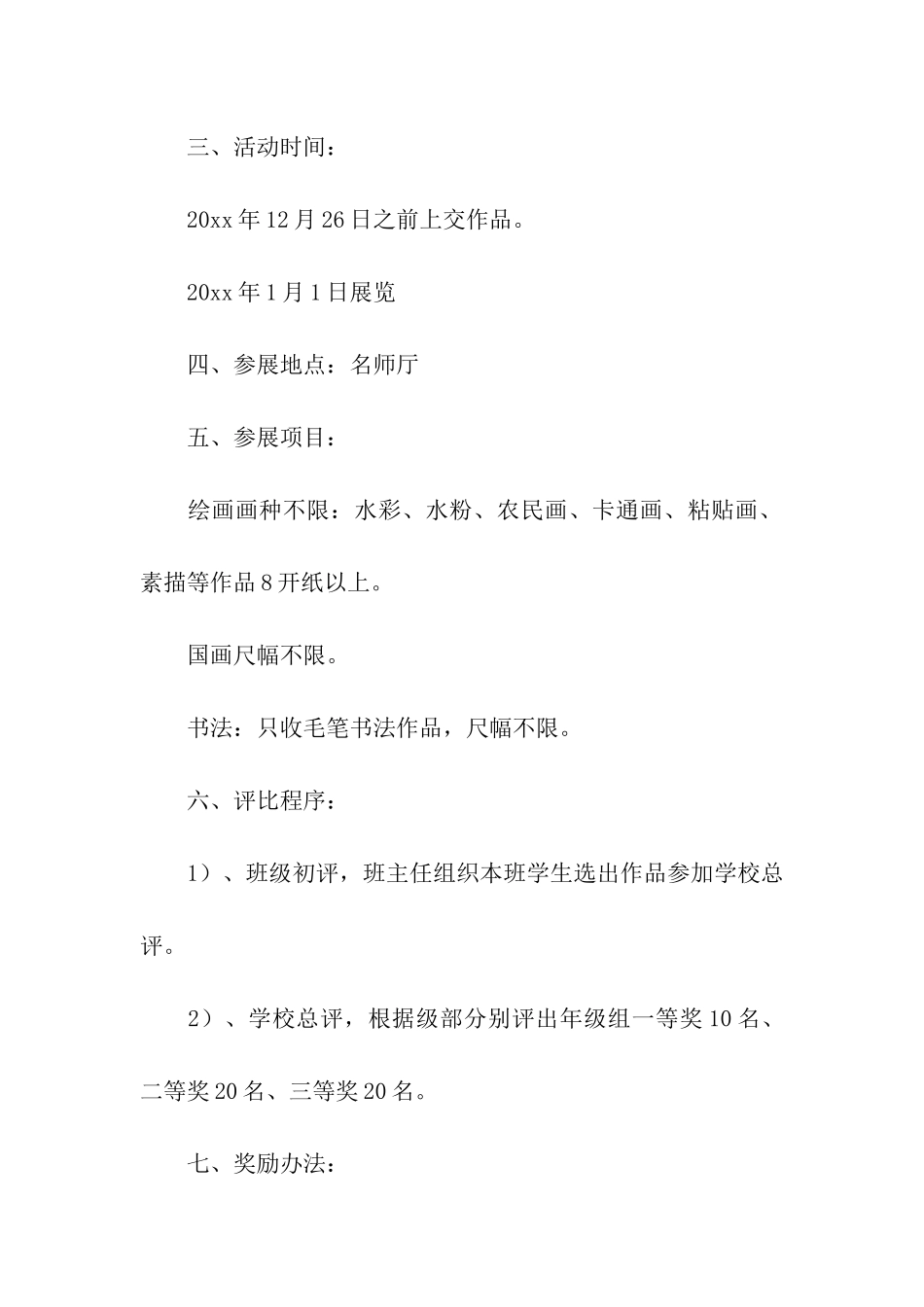 幼儿园元旦画展活动方案_第2页