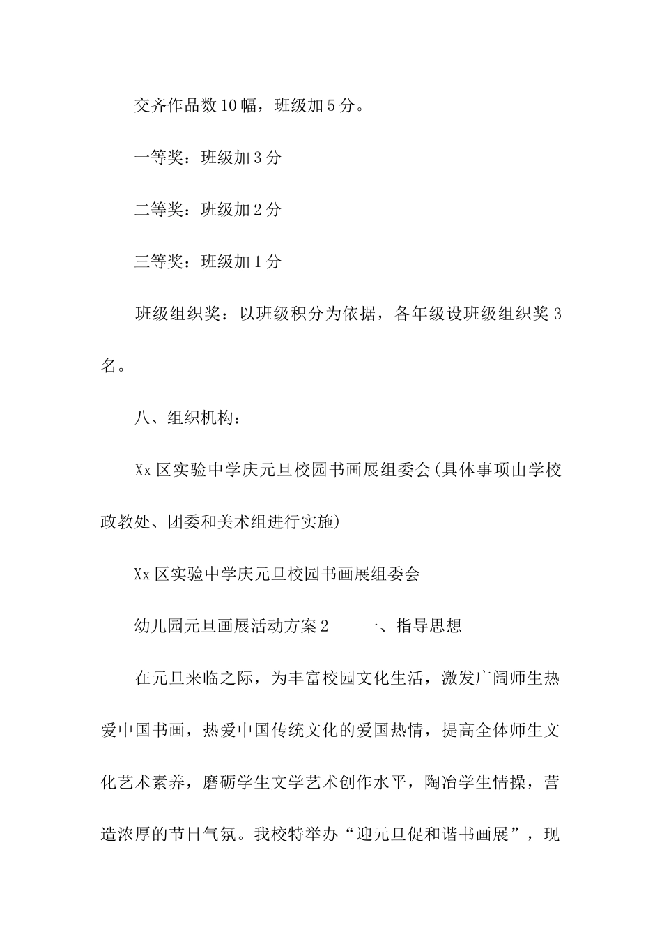 幼儿园元旦画展活动方案_第3页