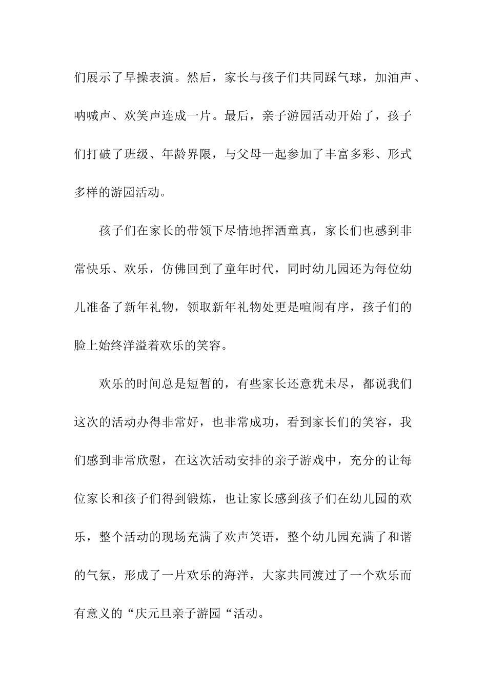 幼儿园元旦游园活动总结_第2页