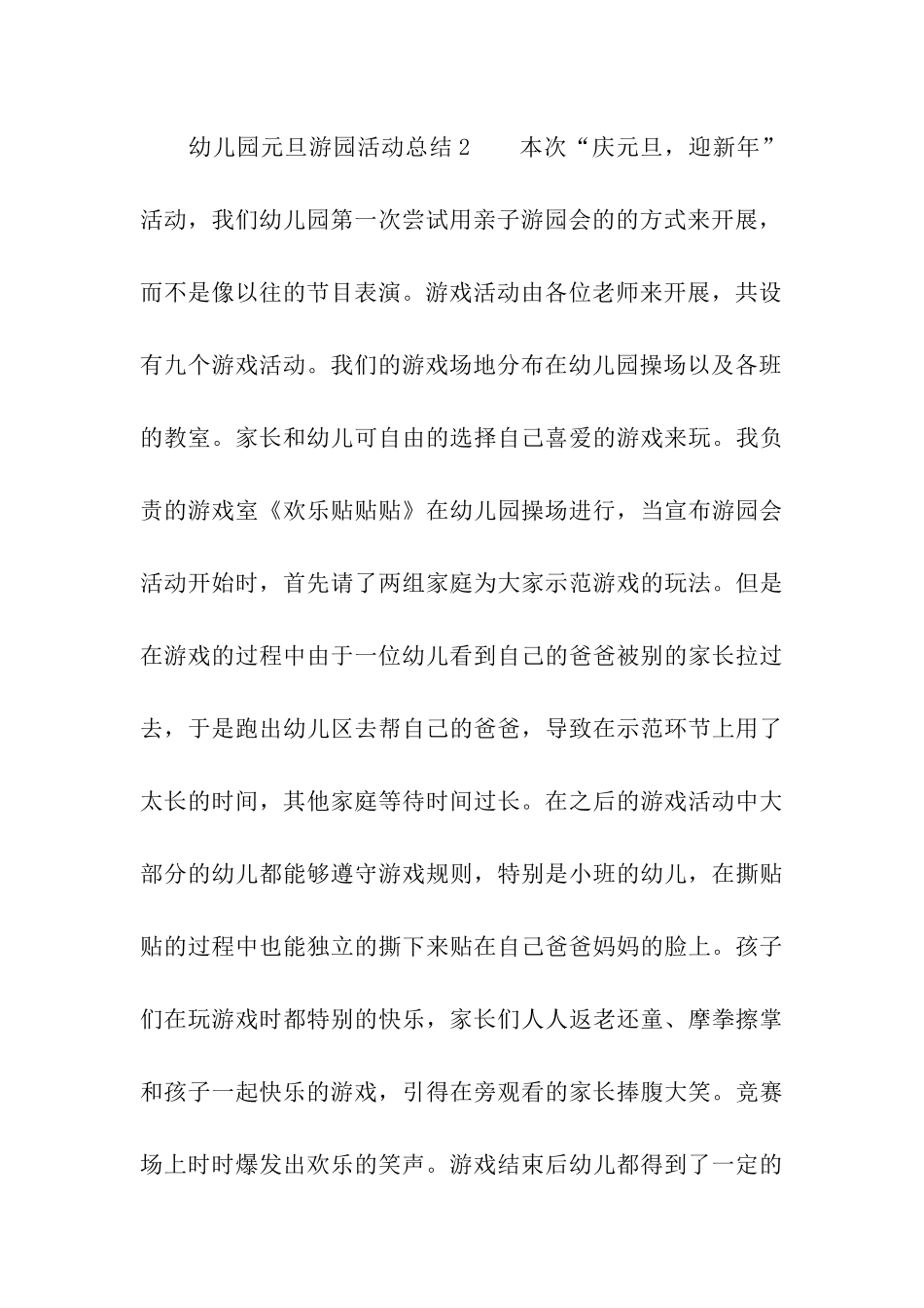 幼儿园元旦游园活动总结_第3页