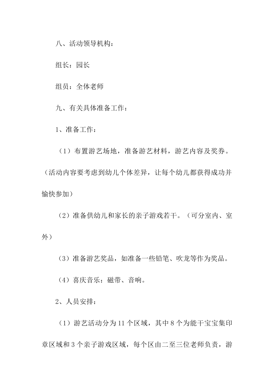 幼儿园元旦特色活动方案_第3页