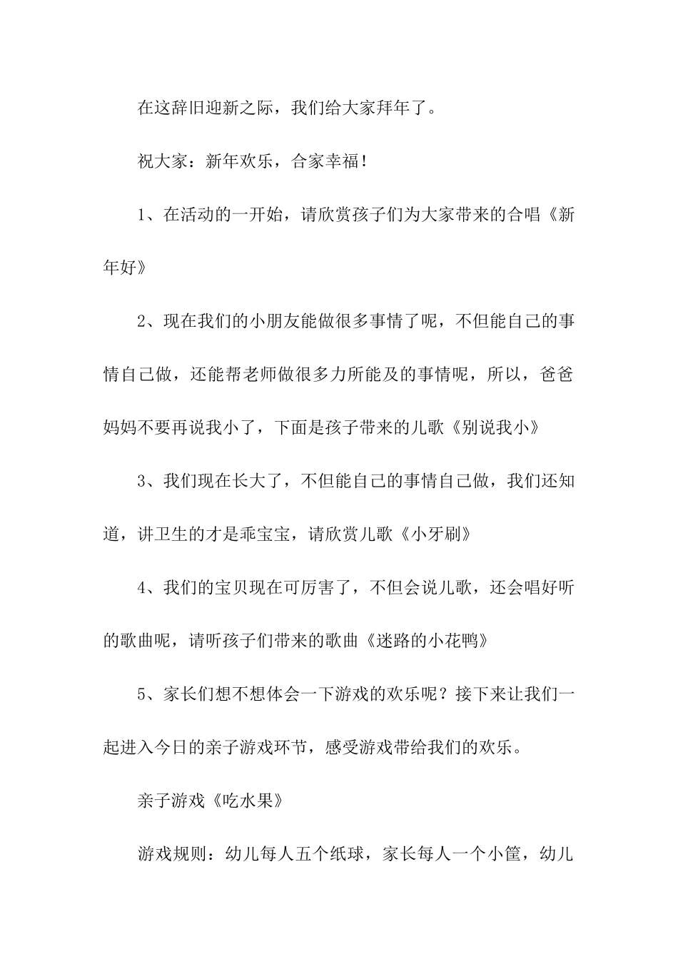 幼儿园元旦游园活动方案_第2页