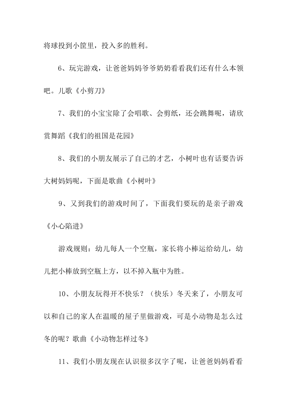 幼儿园元旦游园活动方案_第3页