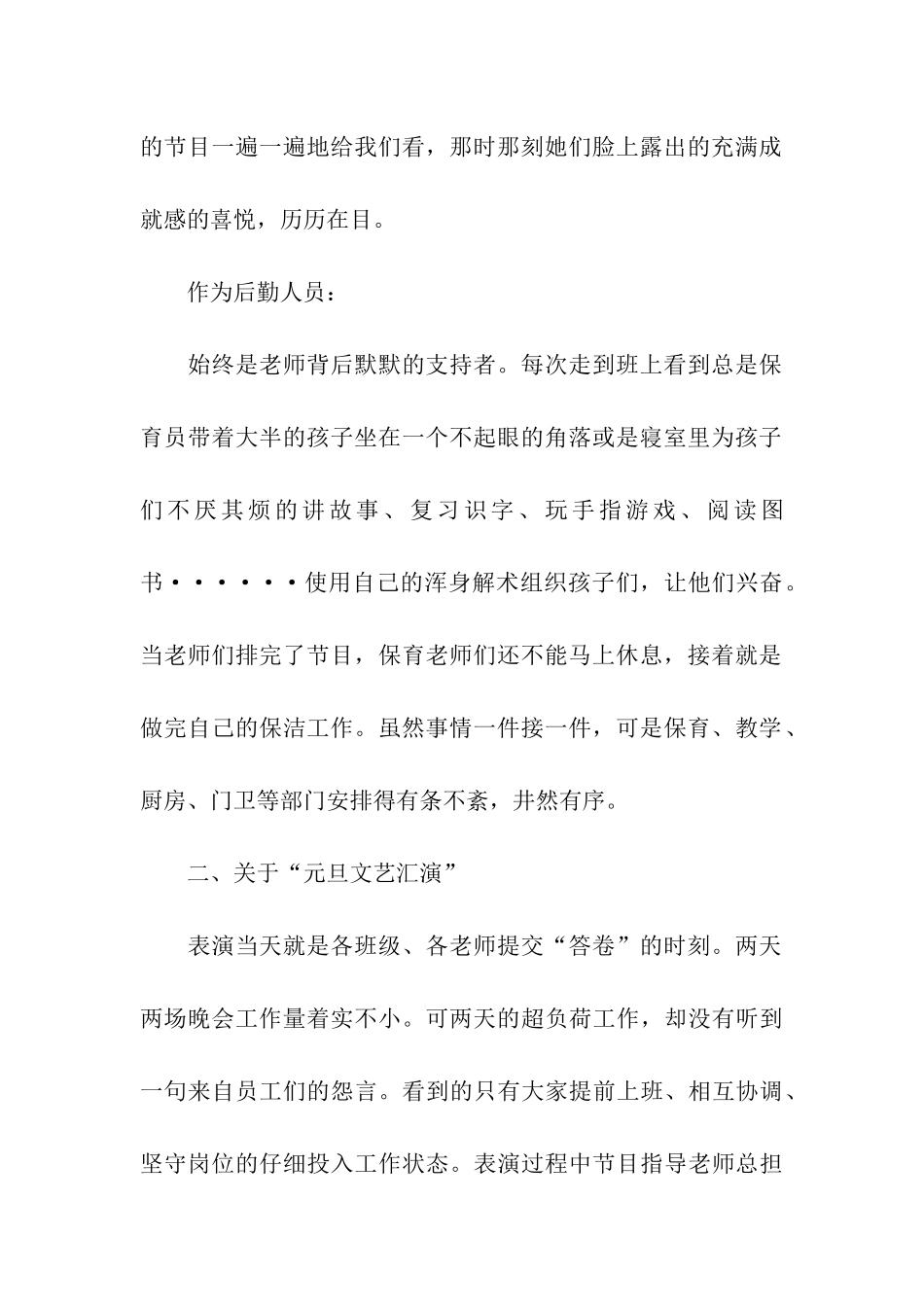 幼儿园元旦节目结束总结_第2页