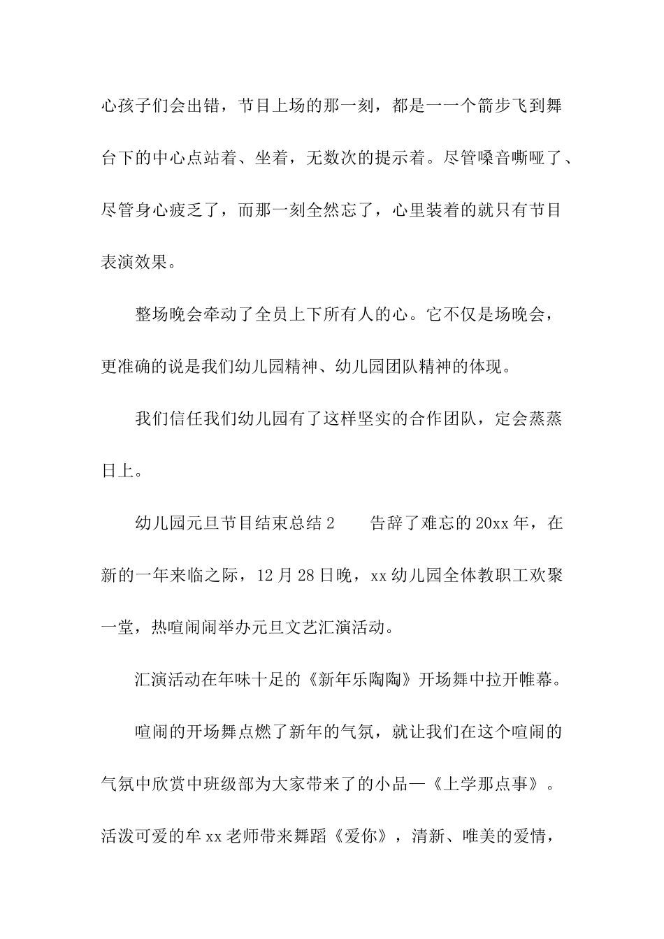 幼儿园元旦节目结束总结_第3页