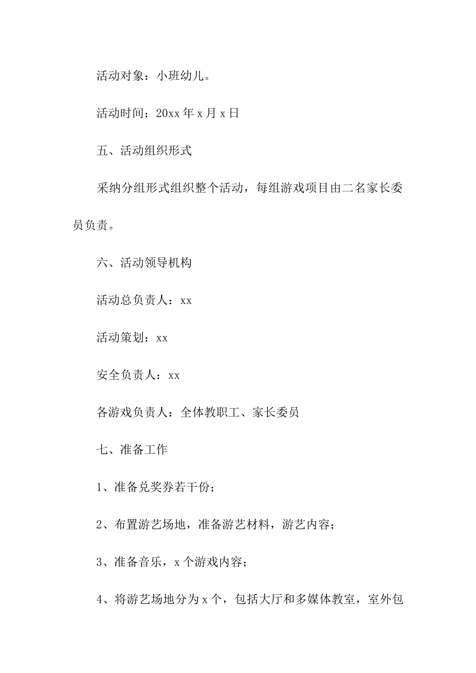 幼儿园元旦课程汇报方案_第2页