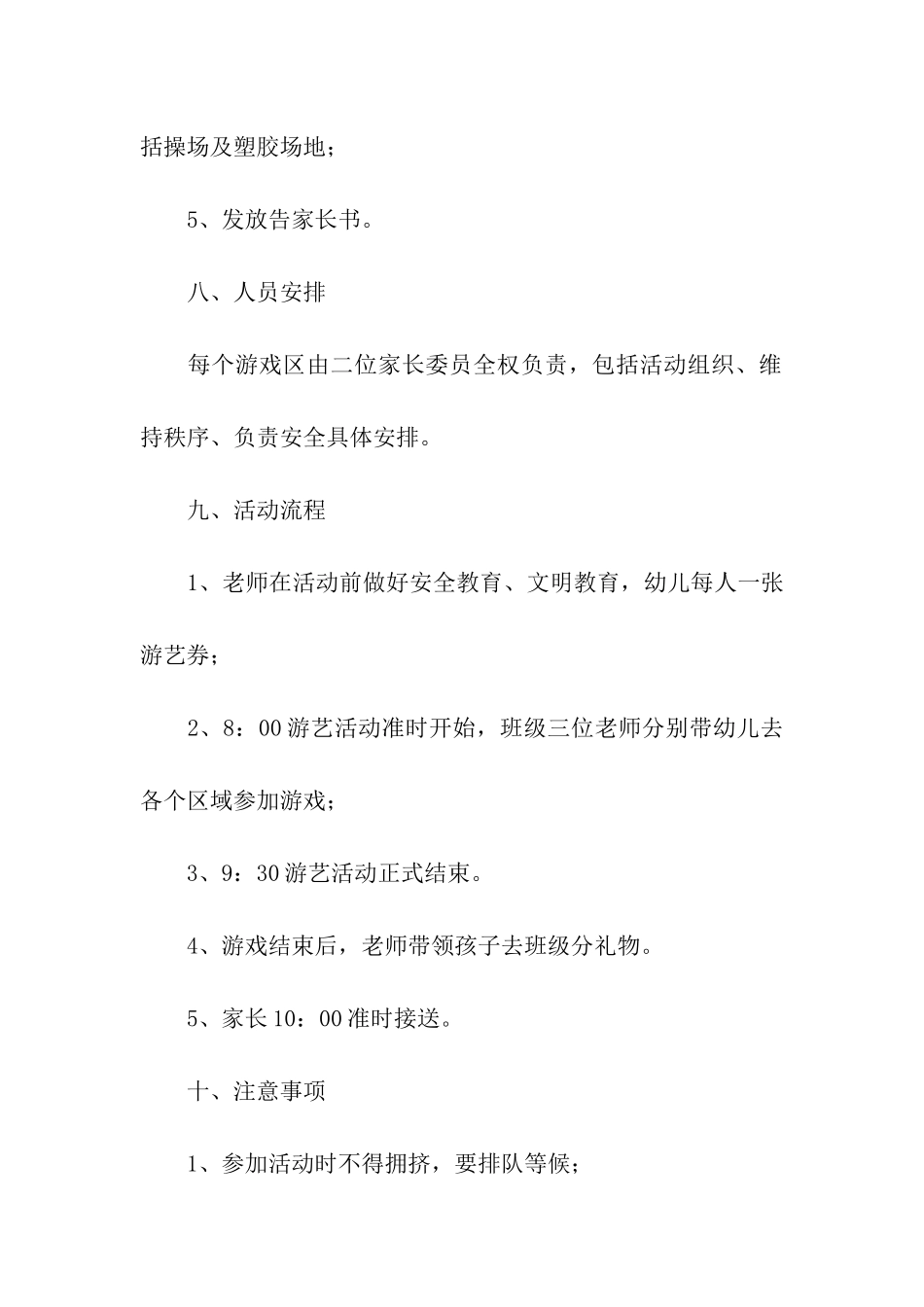 幼儿园元旦课程汇报方案_第3页