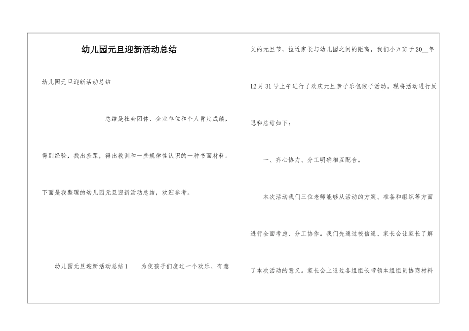 幼儿园元旦迎新活动总结_第1页