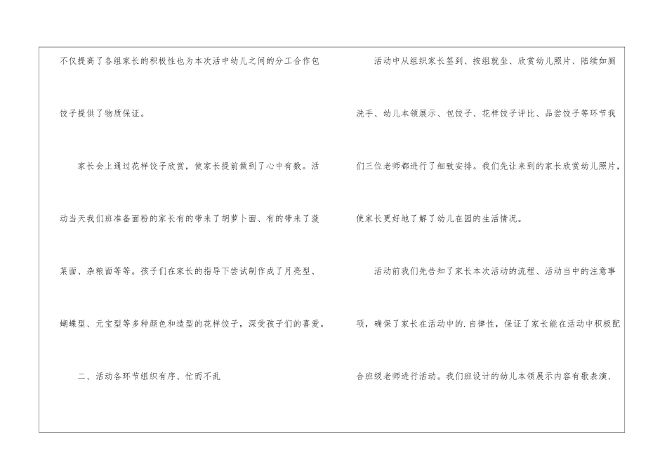 幼儿园元旦迎新活动总结_第2页