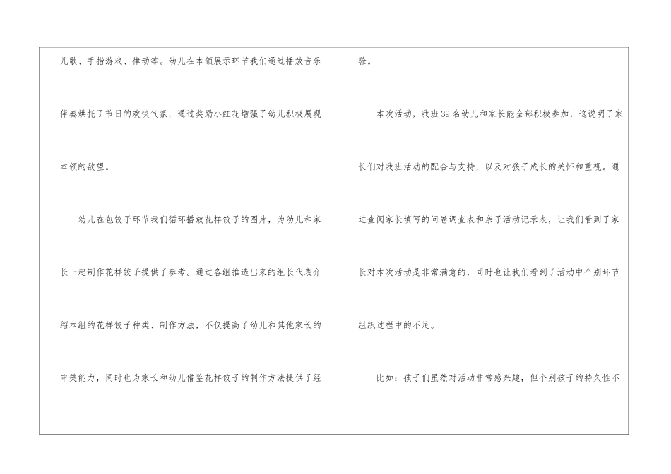 幼儿园元旦迎新活动总结_第3页