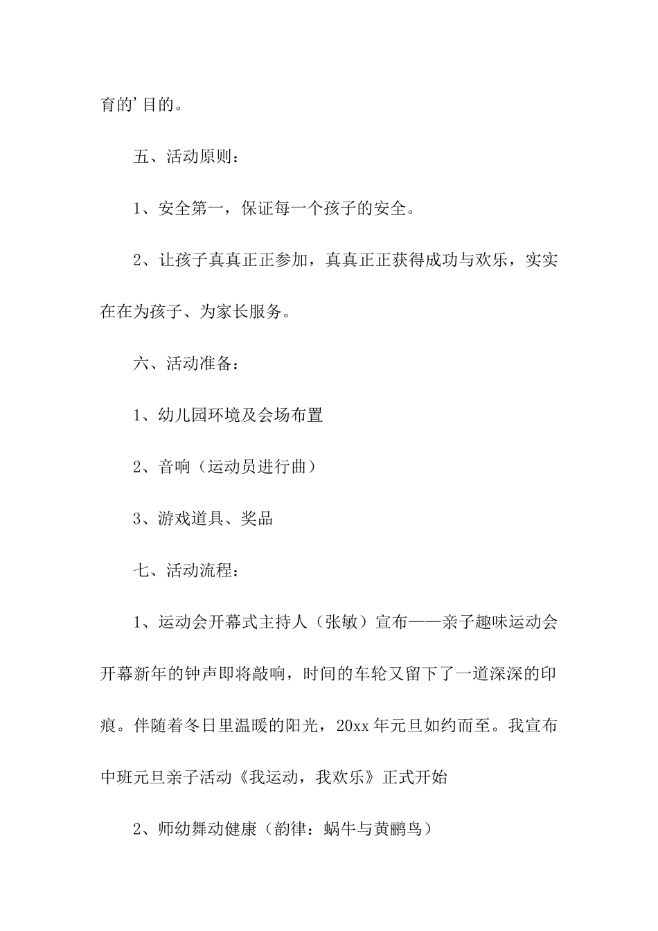 幼儿园元旦运动会活动方案_第2页