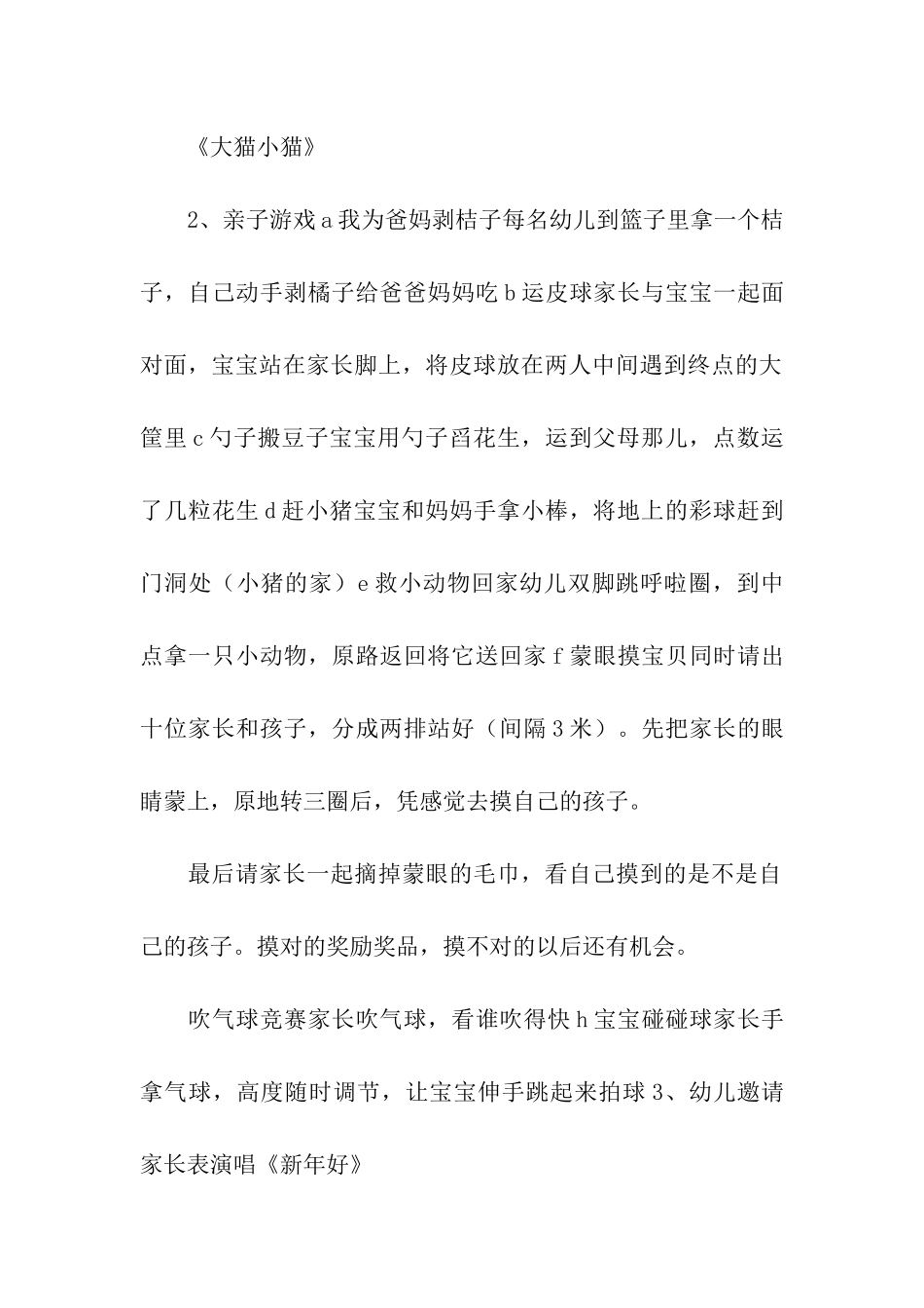 幼儿园元旦迎新活动方案_第2页