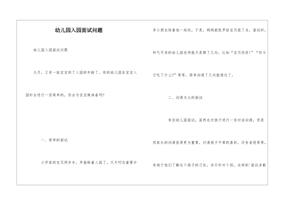 幼儿园入园面试问题_第1页