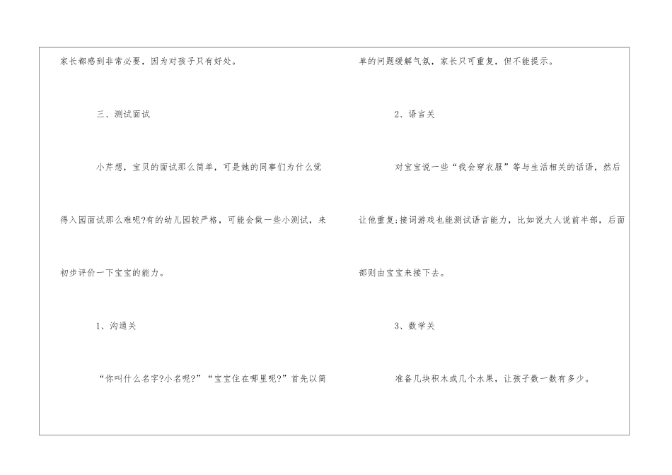 幼儿园入园面试问题_第2页