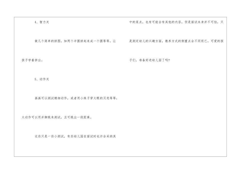 幼儿园入园面试问题_第3页