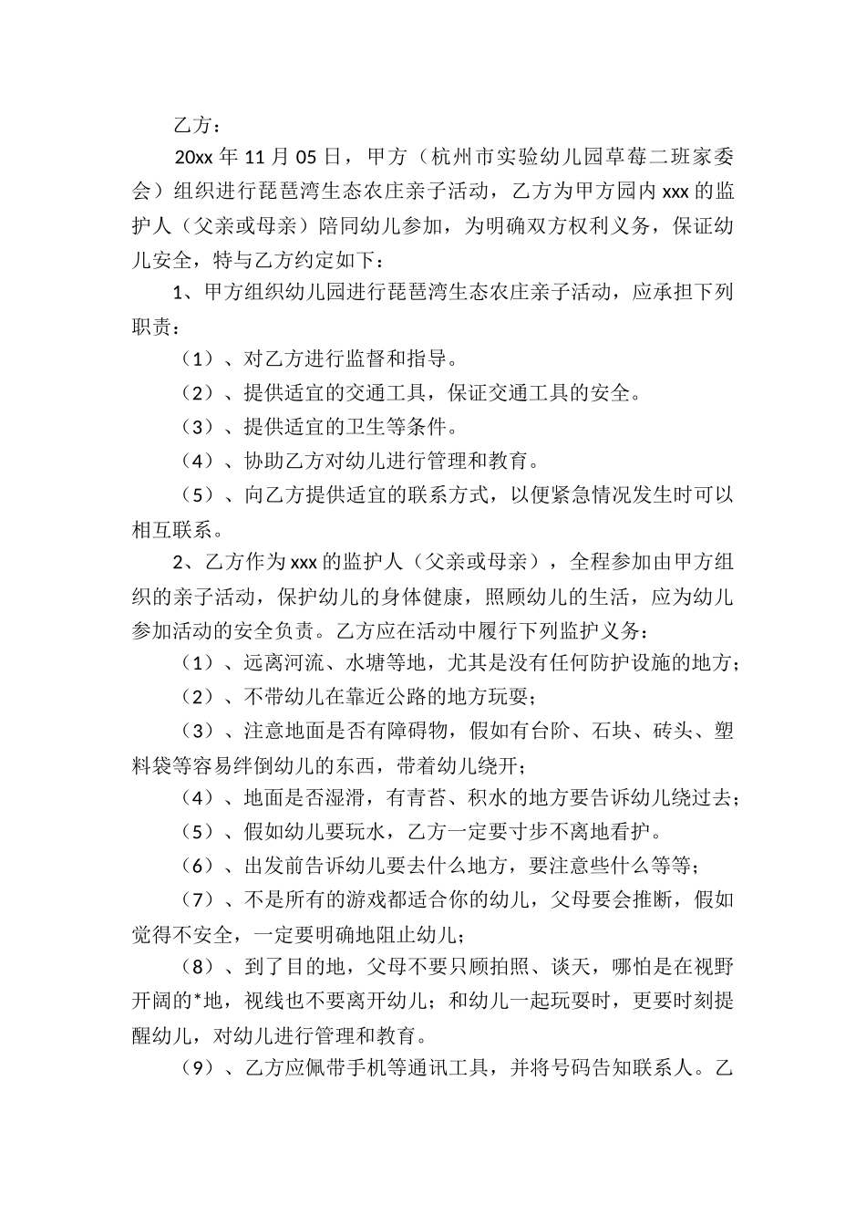 幼儿园入园安全简单版的协议书-_第3页