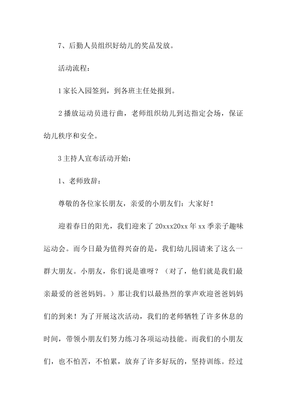 幼儿园入园亲子活动方案_第3页