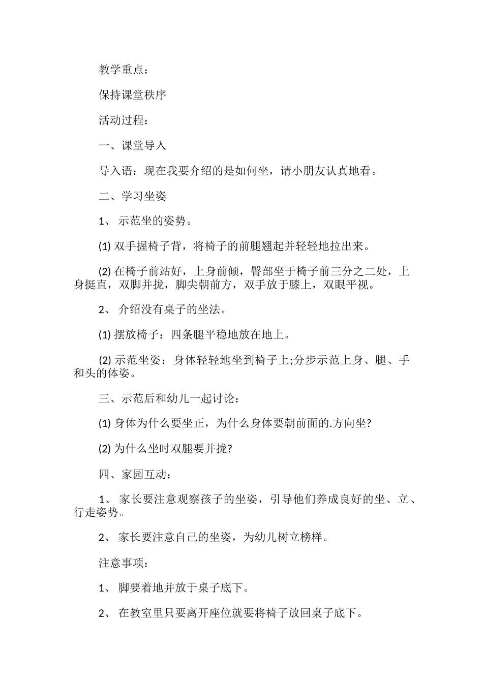 幼儿园入园礼仪教案_第2页