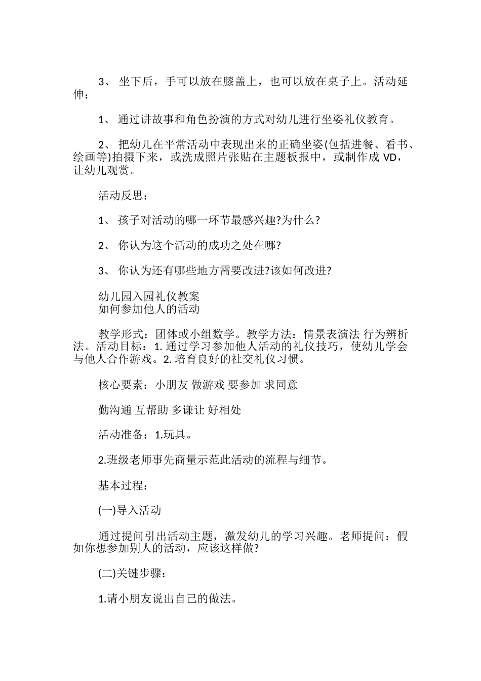 幼儿园入园礼仪教案_第3页