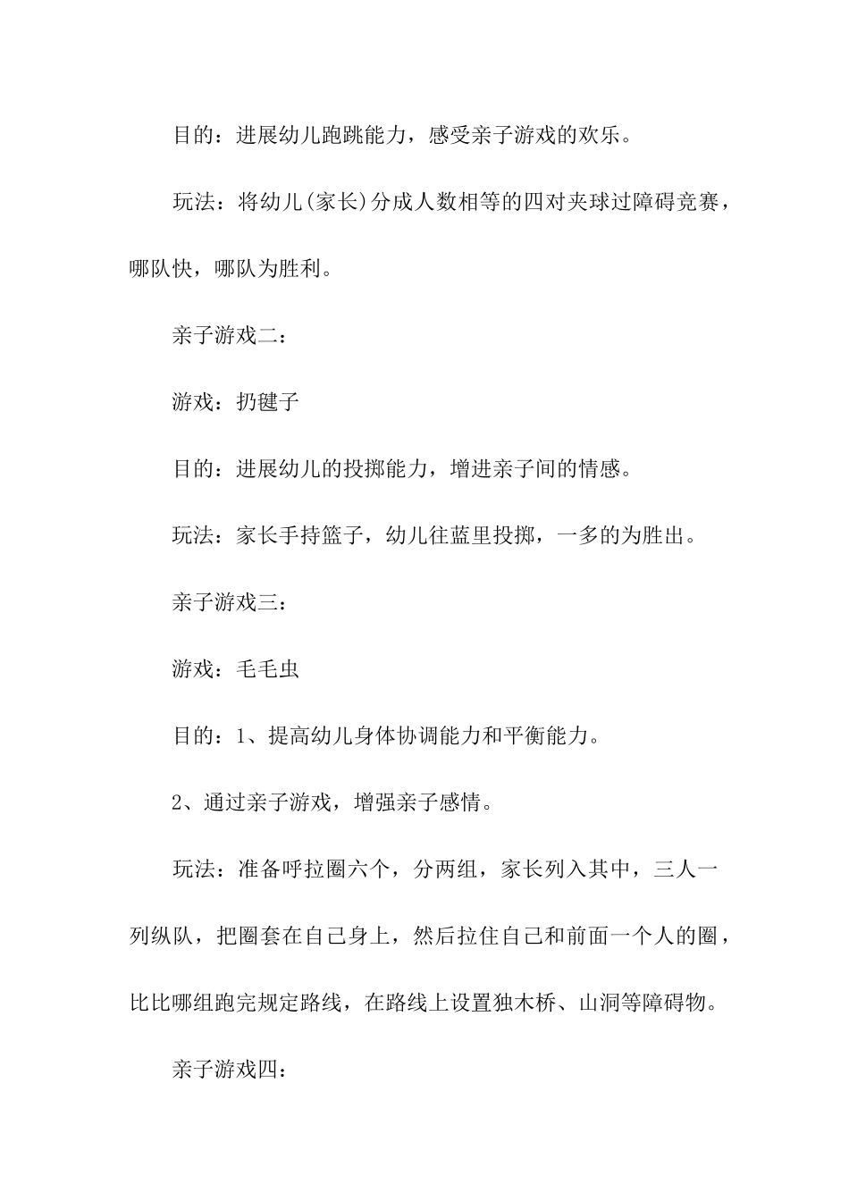 幼儿园全园元旦活动方案_第2页