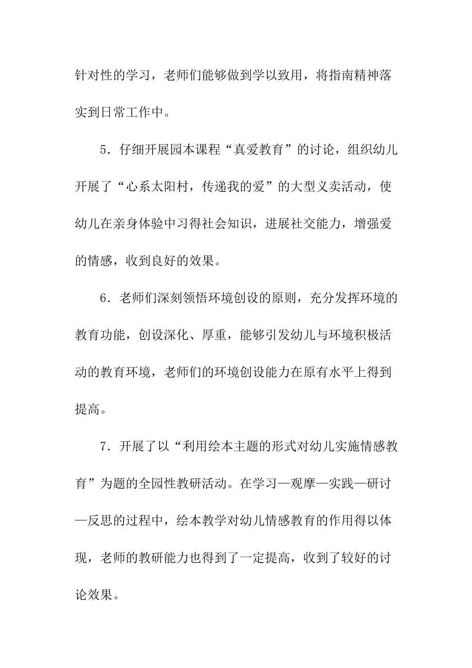 幼儿园全园工作计划_第2页