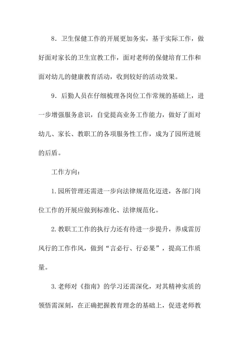 幼儿园全园工作计划_第3页